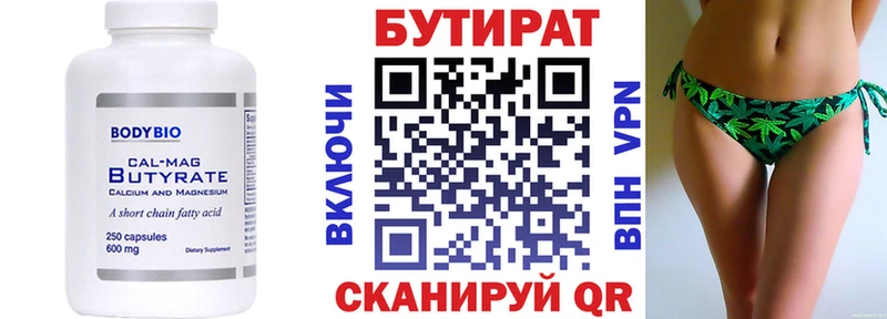 БУТИРАТ Butirat  Шацк 